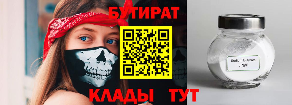 Бутират жидкий экстази Воскресенск