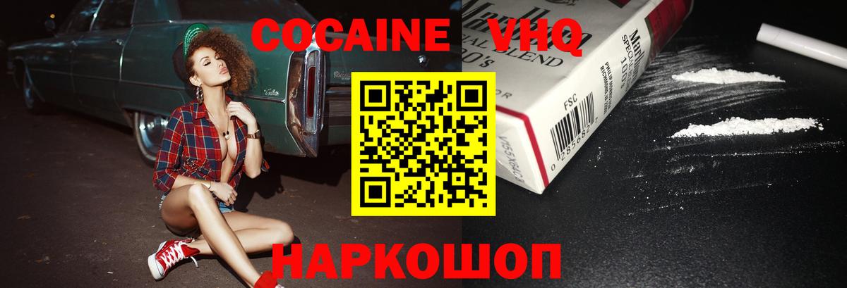COCAIN FishScale  наркотики  COCAIN  Воскресенск  Вход с VPN  Cocaine VHQ 
