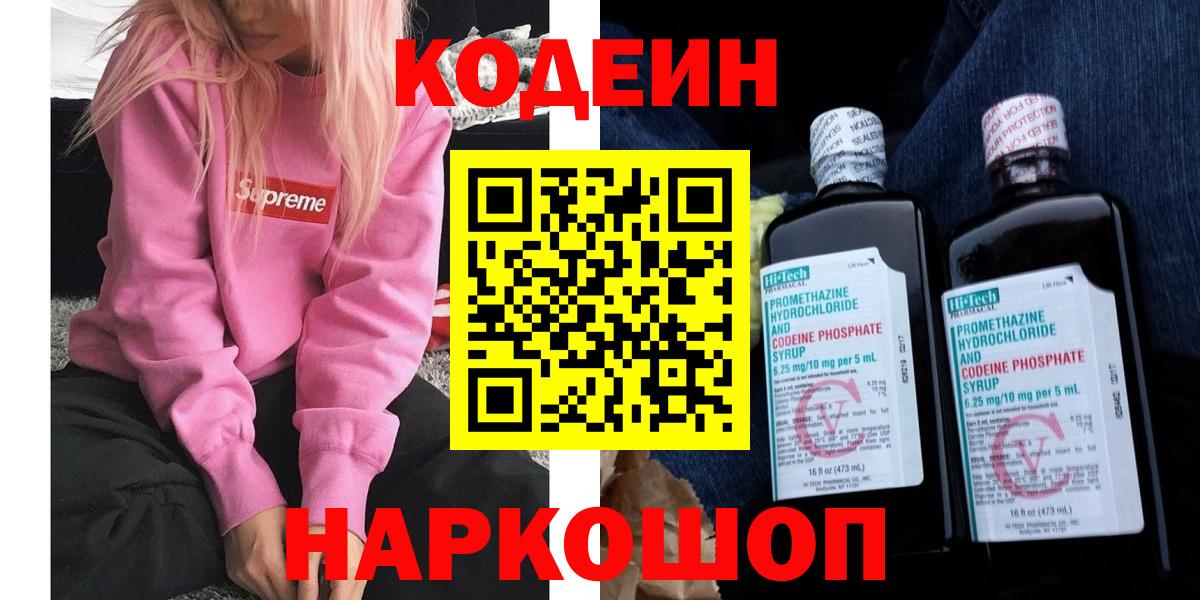 Codein напиток Lean (лин)  Вход с VPN  Воскресенск  Кодеин Purple Drank 