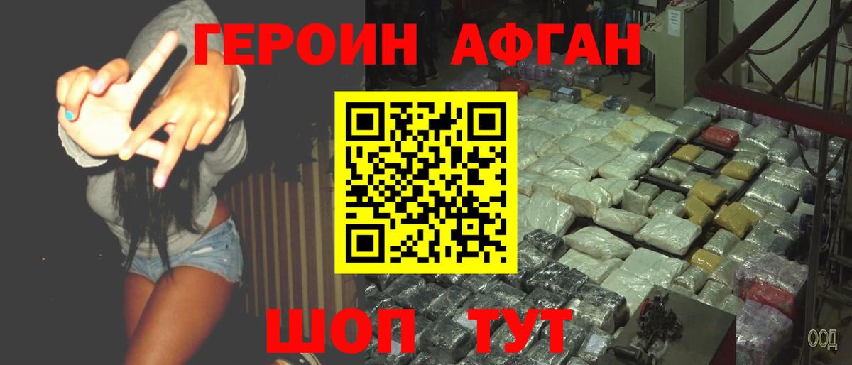 ГЕРОИН белый Воскресенск