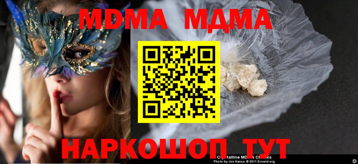 MDMA кристаллы  Вход с VPN  МДМА кристаллы  Воскресенск 