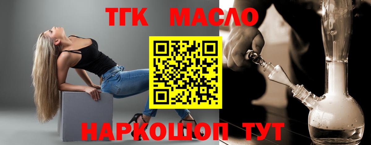 ТГК гашишное масло Воскресенск